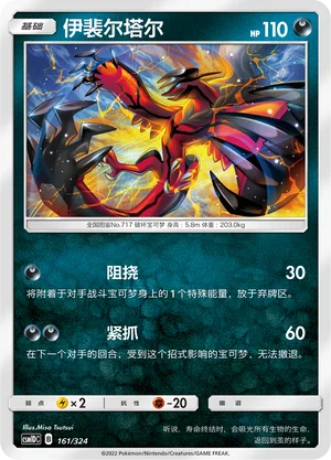 Yveltal — CSM1d: Storming Emergence GX Starter Deck