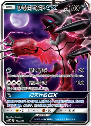 Yveltal GX — CSM1d: Storming Emergence GX Starter Deck