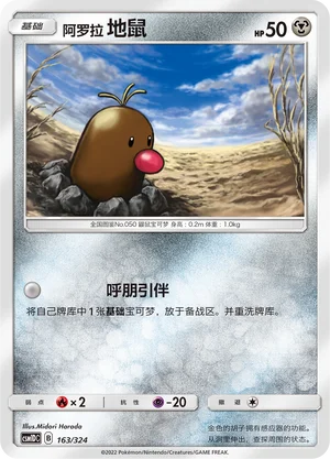 Alolan Diglett — CSM1d: Storming Emergence GX Starter Deck