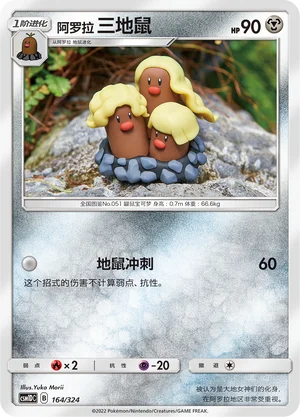 Alolan Dugtrio — CSM1d: Storming Emergence GX Starter Deck
