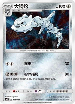 Steelix — CSM1d: Storming Emergence GX Starter Deck