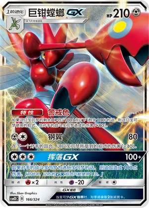 Scizor GX — CSM1d: Storming Emergence GX Starter Deck