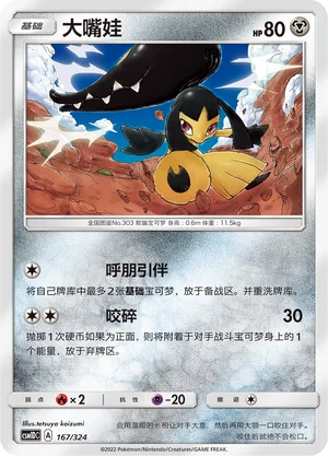 Mawile — CSM1d: Storming Emergence GX Starter Deck