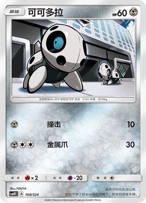 Aron — CSM1d: Storming Emergence GX Starter Deck