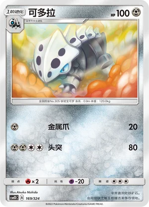 Lairon — CSM1d: Storming Emergence GX Starter Deck