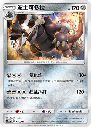 Aggron — CSM1d: Storming Emergence GX Starter Deck
