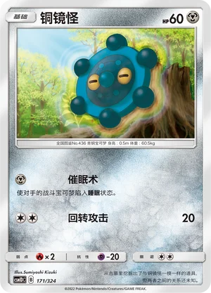 Bronzor — CSM1d: Storming Emergence GX Starter Deck