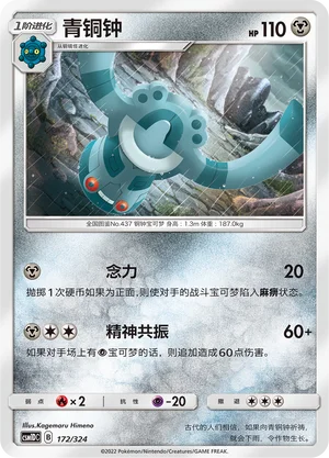 Bronzong — CSM1d: Storming Emergence GX Starter Deck