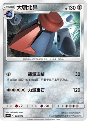 Probopass — CSM1d: Storming Emergence GX Starter Deck