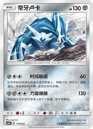 Dialga — CSM1d: Storming Emergence GX Starter Deck