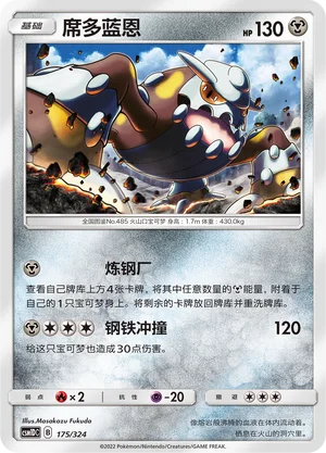 Heatran — CSM1d: Storming Emergence GX Starter Deck