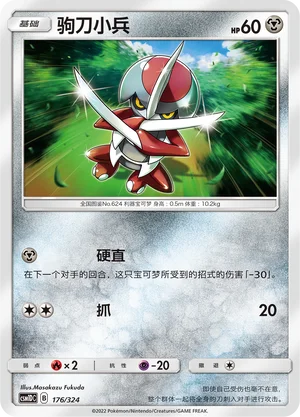 Pawniard — CSM1d: Storming Emergence GX Starter Deck