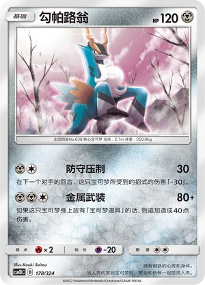 Cobalion — CSM1d: Storming Emergence GX Starter Deck