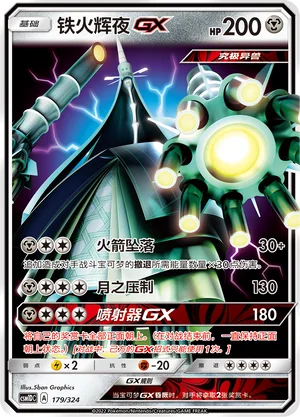 Celesteela GX — CSM1d: Storming Emergence GX Starter Deck
