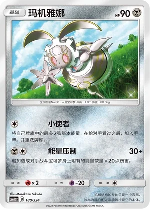 Magearna — CSM1d: Storming Emergence GX Starter Deck