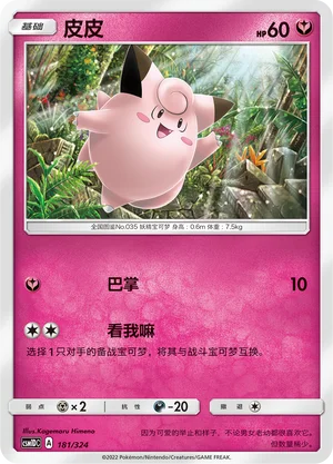 Clefairy — CSM1d: Storming Emergence GX Starter Deck