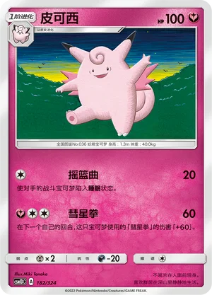 Clefable — CSM1d: Storming Emergence GX Starter Deck