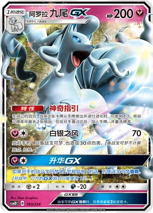 Alolan Ninetales GX — CSM1d: Storming Emergence GX Starter Deck