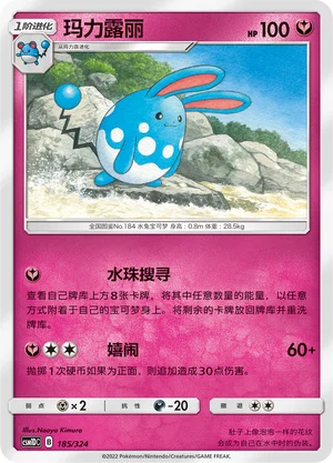 Azumarill — CSM1d: Storming Emergence GX Starter Deck