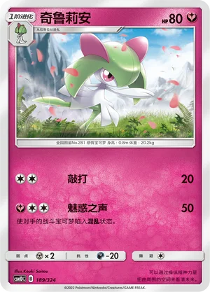 Kirlia — CSM1d: Storming Emergence GX Starter Deck