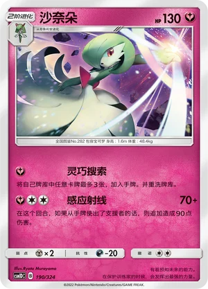 Gardevoir — CSM1d: Storming Emergence GX Starter Deck