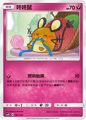 Dedenne — CSM1d: Storming Emergence GX Starter Deck