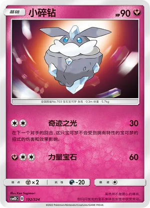 Carbink — CSM1d: Storming Emergence GX Starter Deck