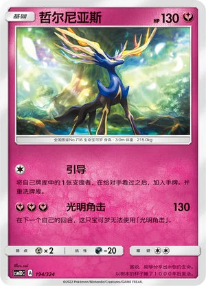 Xerneas — CSM1d: Storming Emergence GX Starter Deck