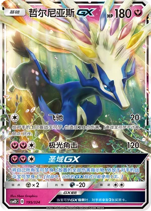 Xerneas GX — CSM1d: Storming Emergence GX Starter Deck