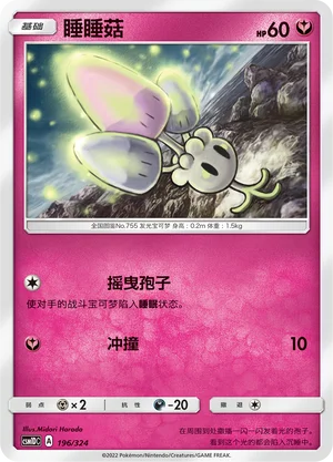 Morelull — CSM1d: Storming Emergence GX Starter Deck
