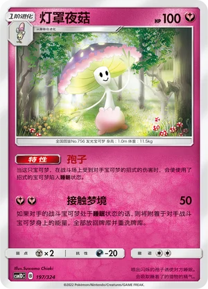Shiinotic — CSM1d: Storming Emergence GX Starter Deck