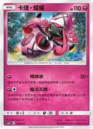 Tapu Lele — CSM1d: Storming Emergence GX Starter Deck