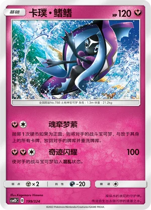 Tapu Fini — CSM1d: Storming Emergence GX Starter Deck