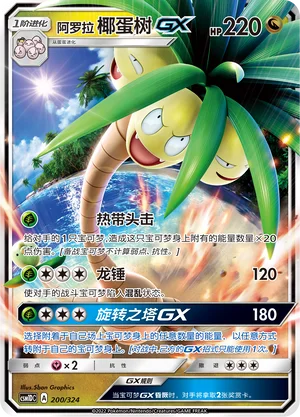 Alolan Exeggutor GX — CSM1d: Storming Emergence GX Starter Deck