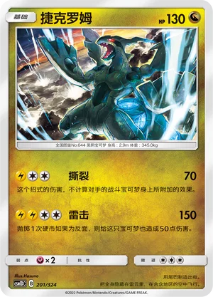 Zekrom — CSM1d: Storming Emergence GX Starter Deck
