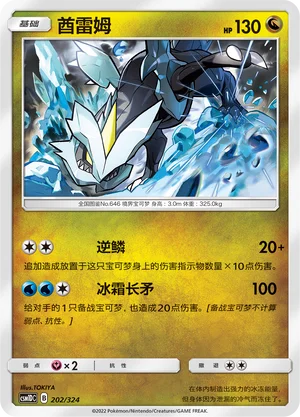 Kyurem — CSM1d: Storming Emergence GX Starter Deck