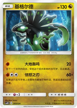 Zygarde — CSM1d: Storming Emergence GX Starter Deck
