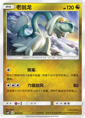 Drampa — CSM1d: Storming Emergence GX Starter Deck