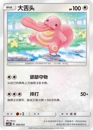 Lickitung — CSM1d: Storming Emergence GX Starter Deck