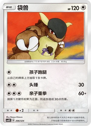 Kangaskhan — CSM1d: Storming Emergence GX Starter Deck