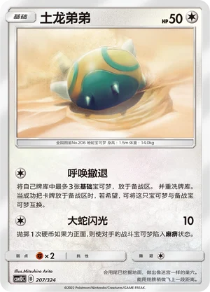 Dunsparce — CSM1d: Storming Emergence GX Starter Deck