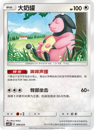 Miltank — CSM1d: Storming Emergence GX Starter Deck