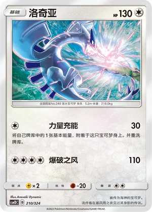 Lugia — CSM1d: Storming Emergence GX Starter Deck