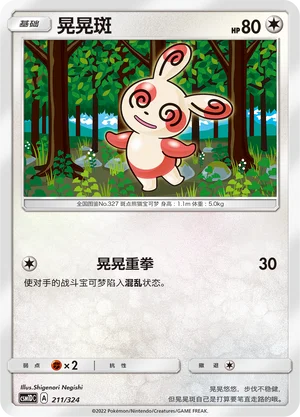 Spinda — CSM1d: Storming Emergence GX Starter Deck