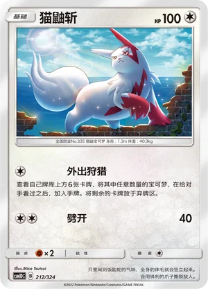 Zangoose — CSM1d: Storming Emergence GX Starter Deck
