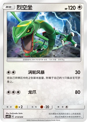 Rayquaza — CSM1d: Storming Emergence GX Starter Deck