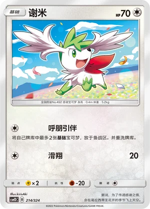 Shaymin — CSM1d: Storming Emergence GX Starter Deck