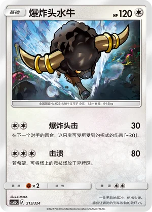 Bouffalant — CSM1d: Storming Emergence GX Starter Deck