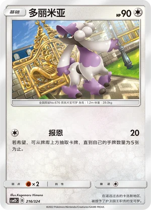 Furfrou — CSM1d: Storming Emergence GX Starter Deck