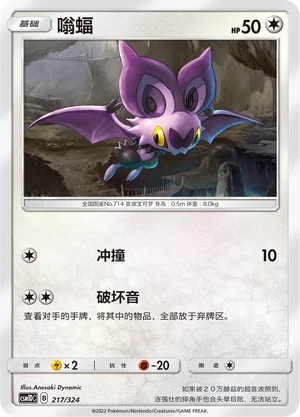 Noibat — CSM1d: Storming Emergence GX Starter Deck